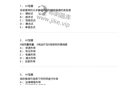 6602-2025年军队文职考试《医学影像技术》模拟预测7-137861_军队文职(1)_01.军队文职真题-专业课_（全）版本一（历年真题+章节练习+模拟题）_医学影像技术(军队文职)_预测模拟_纯题目