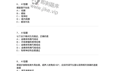 6602-2025年军队文职考试《医学影像技术》模拟预测7-137861_军队文职(1)_01.军队文职真题-专业课_（全）版本一（历年真题+章节练习+模拟题）_医学影像技术(军队文职)_预测模拟_纯题目