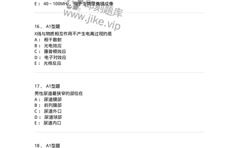 6602-2025年军队文职考试《医学影像技术》模拟预测7-137861_军队文职(1)_01.军队文职真题-专业课_（全）版本一（历年真题+章节练习+模拟题）_医学影像技术(军队文职)_预测模拟_纯题目