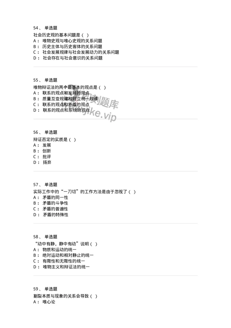 700303-事物的联系、发展及其规律-173668_军队文职(1)_01.军队文职真题-专业课_（全）版本一（历年真题+章节练习+模拟题）_公共科目(军队文职)_章节练习_纯题目
