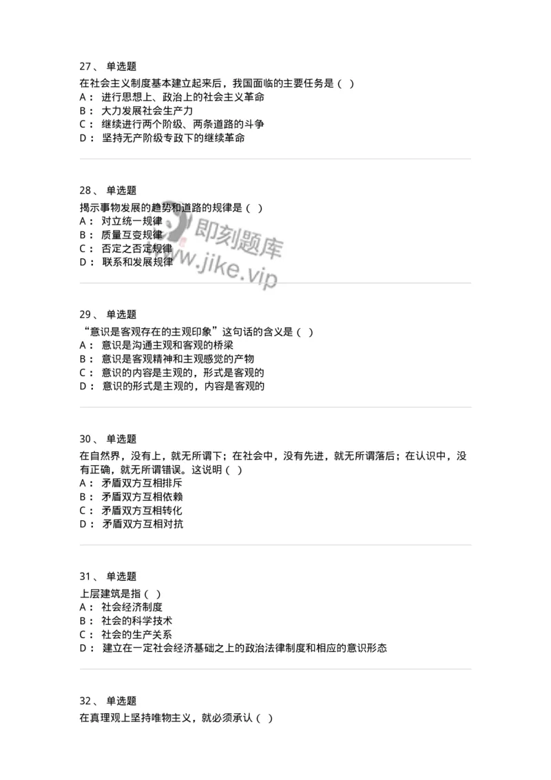 700303-事物的联系、发展及其规律-173668_军队文职(1)_01.军队文职真题-专业课_（全）版本一（历年真题+章节练习+模拟题）_公共科目(军队文职)_章节练习_纯题目