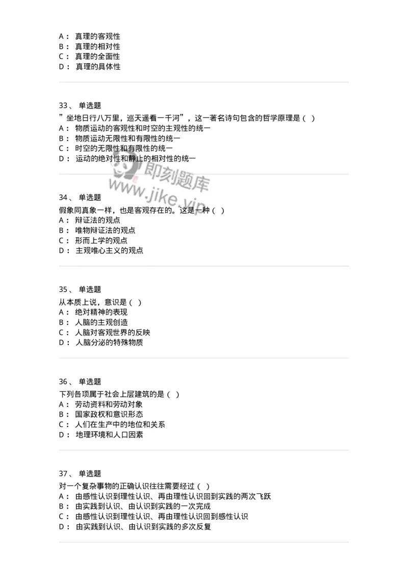 700303-事物的联系、发展及其规律-173668_军队文职(1)_01.军队文职真题-专业课_（全）版本一（历年真题+章节练习+模拟题）_公共科目(军队文职)_章节练习_纯题目