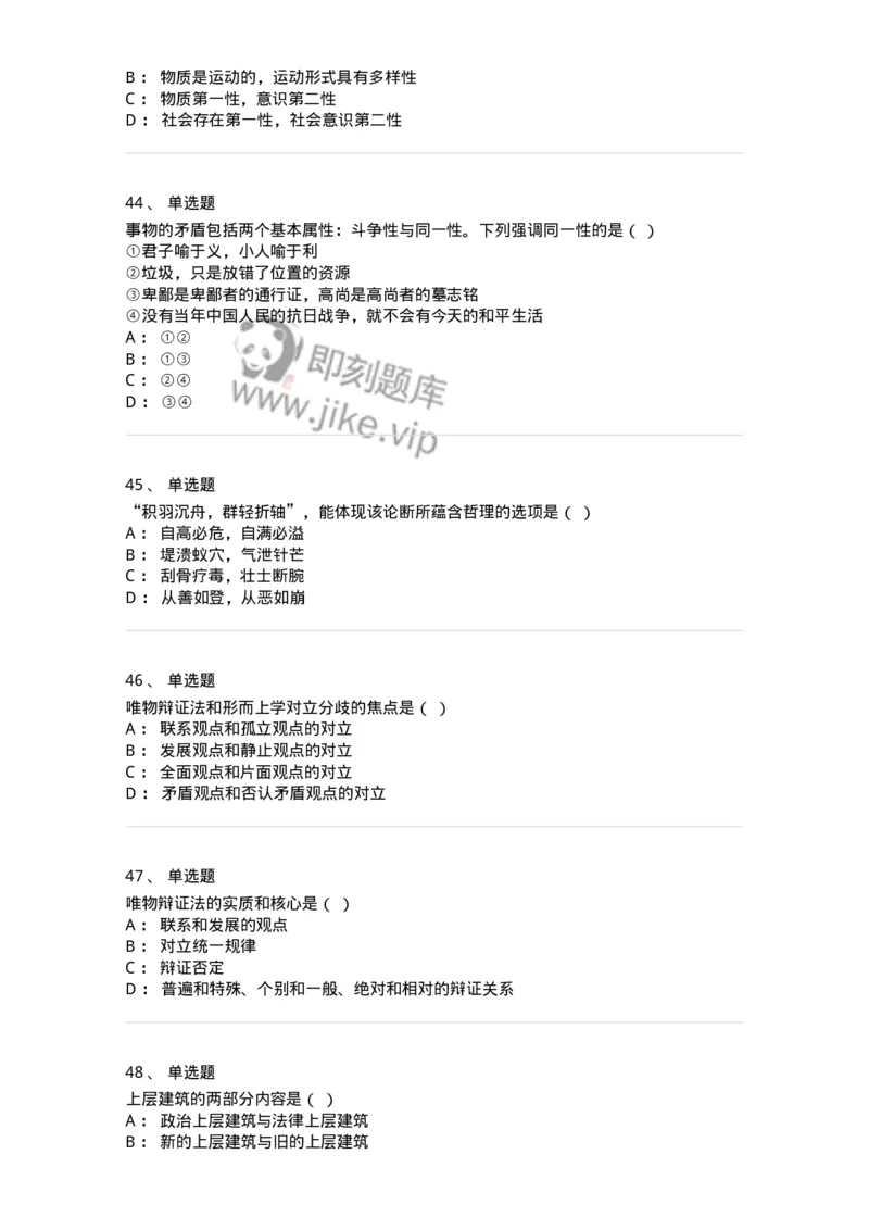 700303-事物的联系、发展及其规律-173668_军队文职(1)_01.军队文职真题-专业课_（全）版本一（历年真题+章节练习+模拟题）_公共科目(军队文职)_章节练习_纯题目