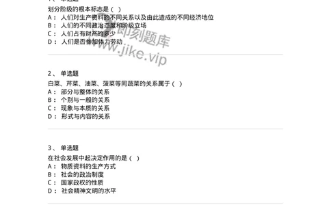 700303-事物的联系、发展及其规律-173668_军队文职(1)_01.军队文职真题-专业课_（全）版本一（历年真题+章节练习+模拟题）_公共科目(军队文职)_章节练习_纯题目