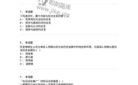 700303-事物的联系、发展及其规律-173668_军队文职(1)_01.军队文职真题-专业课_（全）版本一（历年真题+章节练习+模拟题）_公共科目(军队文职)_章节练习_纯题目