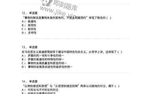 700303-事物的联系、发展及其规律-173668_军队文职(1)_01.军队文职真题-专业课_（全）版本一（历年真题+章节练习+模拟题）_公共科目(军队文职)_章节练习_纯题目