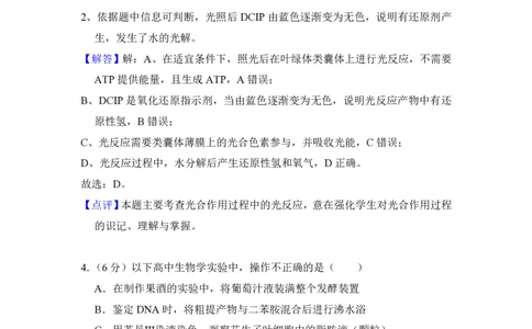 2018年高考生物试卷（北京）（解析卷）_生物历年高考真题_新&middot;PDF版2008-2025&middot;高考生物真题_生物（按年份分类）2008-2025_2018&middot;高考生物真题