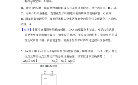 2018年高考生物试卷（北京）（解析卷）_生物历年高考真题_新&middot;PDF版2008-2025&middot;高考生物真题_生物（按年份分类）2008-2025_2018&middot;高考生物真题