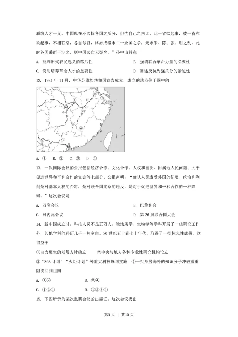 2021年高考历史试卷（浙江）（1月）（空白卷）_历史历年高考真题_新&middot;PDF版2008-2025&middot;高考历史真题_历史（按省份分类）2008-2025_2008-2025&middot;（浙江）历史高考真题
