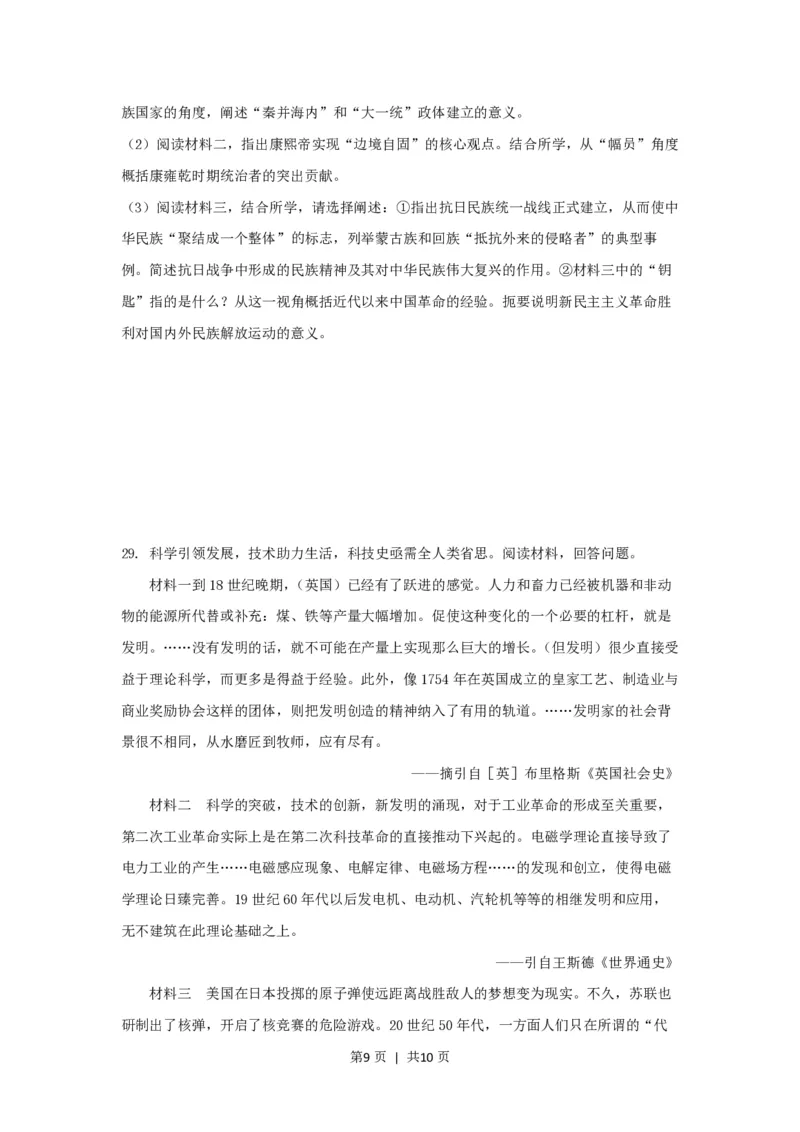 2021年高考历史试卷（浙江）（1月）（空白卷）_历史历年高考真题_新&middot;PDF版2008-2025&middot;高考历史真题_历史（按省份分类）2008-2025_2008-2025&middot;（浙江）历史高考真题