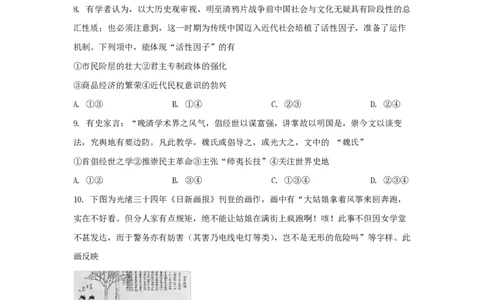 2021年高考历史试卷（浙江）（1月）（空白卷）_历史历年高考真题_新&middot;PDF版2008-2025&middot;高考历史真题_历史（按省份分类）2008-2025_2008-2025&middot;（浙江）历史高考真题