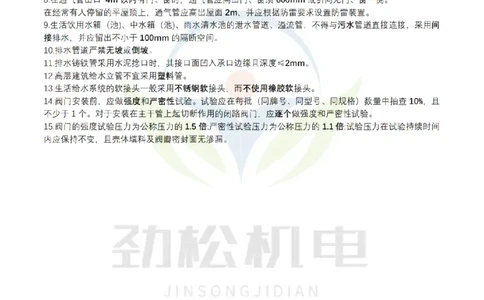 2月5日作业建筑管道答案_2026年一级建造师_2026年一建机电_2025年一建机电SVIP_02-基础精讲✿高端面授✿深度强化_30-机电《全系VIP班》劲松SMR_作业_答案