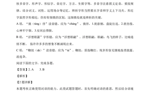 2020年高考语文试卷（浙江）（解析卷）_语文历年高考真题_新&middot;Word版2008-2025&middot;高考语文真题_语文（按试卷类型分类）2008-2025_自主命题卷&middot;语文（2008-2025）_浙江自主命题&middot;语文（2008-2022）
