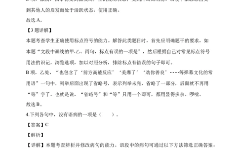 2020年高考语文试卷（浙江）（解析卷）_语文历年高考真题_新&middot;Word版2008-2025&middot;高考语文真题_语文（按试卷类型分类）2008-2025_自主命题卷&middot;语文（2008-2025）_浙江自主命题&middot;语文（2008-2022）