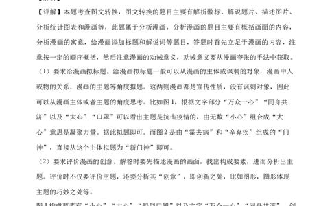 2020年高考语文试卷（浙江）（解析卷）_语文历年高考真题_新&middot;Word版2008-2025&middot;高考语文真题_语文（按试卷类型分类）2008-2025_自主命题卷&middot;语文（2008-2025）_浙江自主命题&middot;语文（2008-2022）