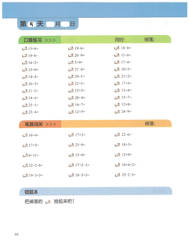 1年级8月_一年级1-12月计算小超市_一年级1-12月计算小超市