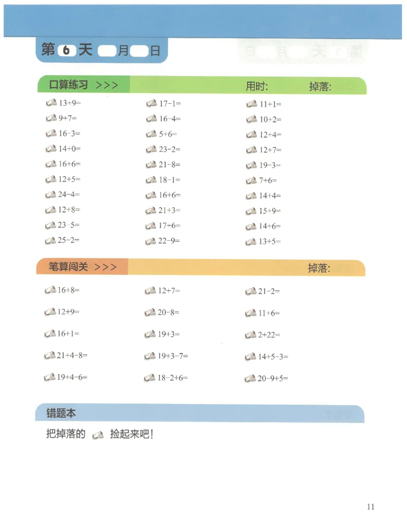 1年级8月_一年级1-12月计算小超市_一年级1-12月计算小超市