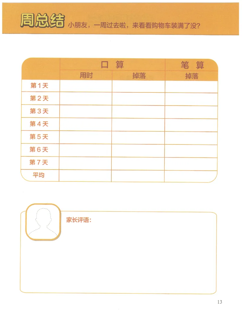 1年级8月_一年级1-12月计算小超市_一年级1-12月计算小超市