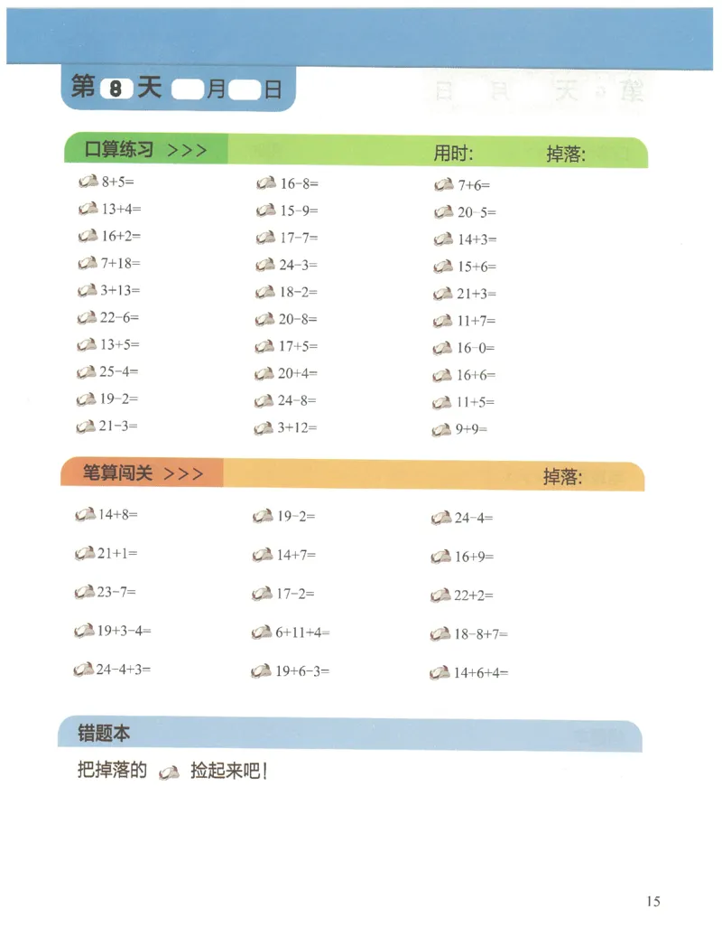 1年级8月_一年级1-12月计算小超市_一年级1-12月计算小超市
