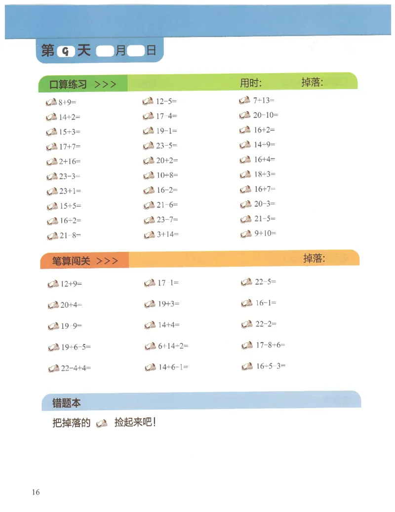 1年级8月_一年级1-12月计算小超市_一年级1-12月计算小超市
