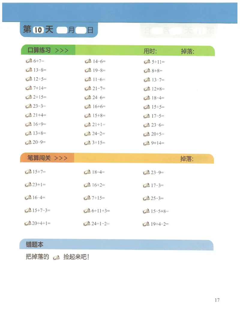 1年级8月_一年级1-12月计算小超市_一年级1-12月计算小超市