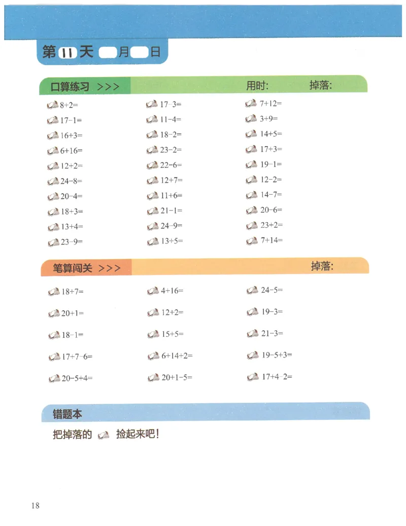 1年级8月_一年级1-12月计算小超市_一年级1-12月计算小超市