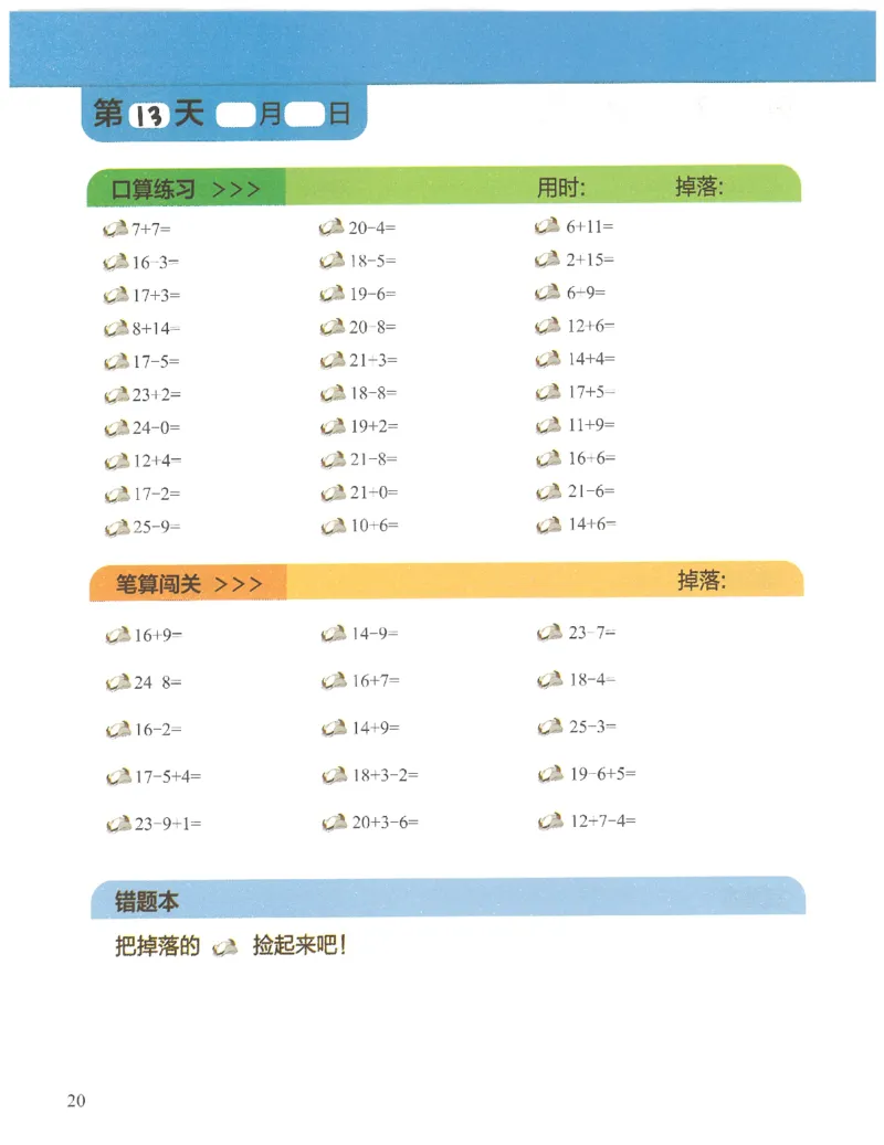 1年级8月_一年级1-12月计算小超市_一年级1-12月计算小超市