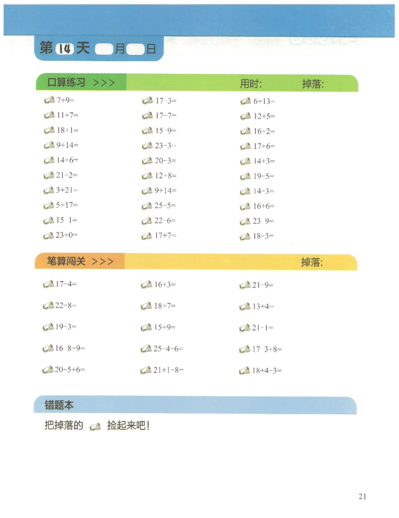 1年级8月_一年级1-12月计算小超市_一年级1-12月计算小超市