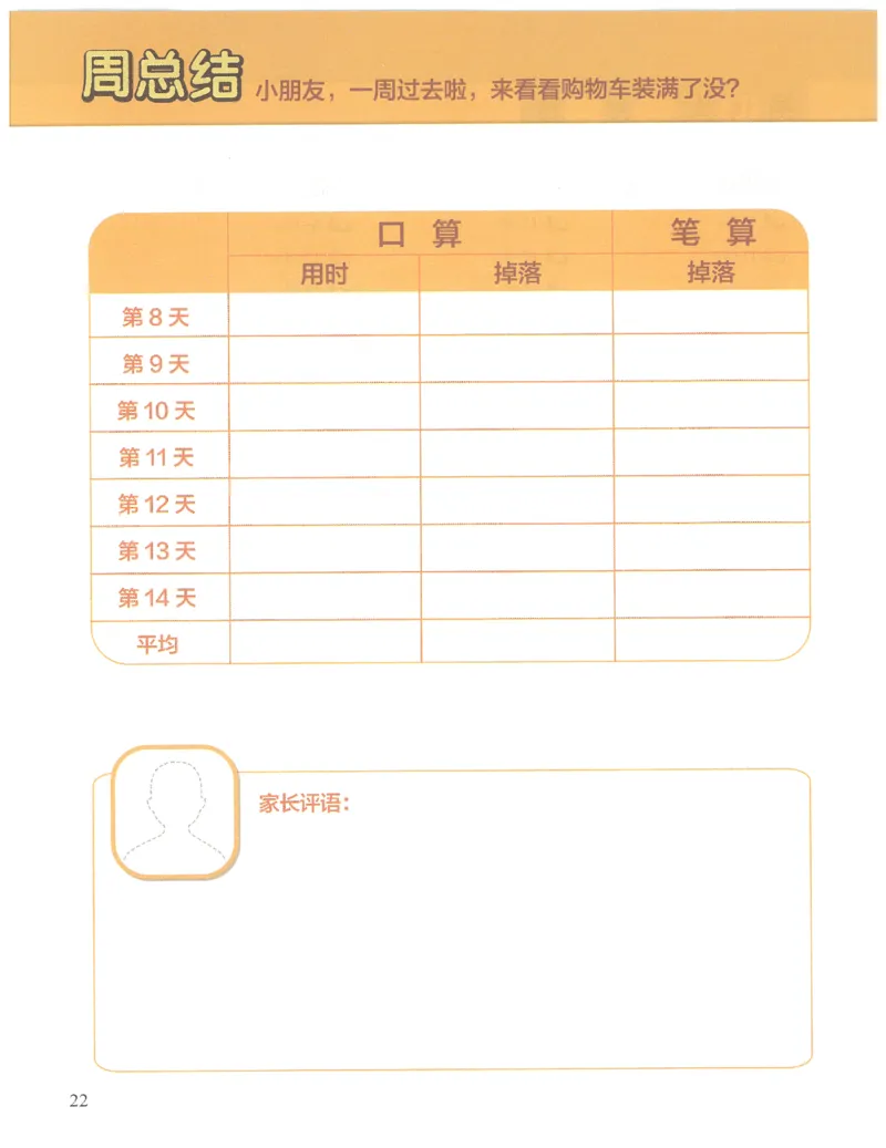 1年级8月_一年级1-12月计算小超市_一年级1-12月计算小超市