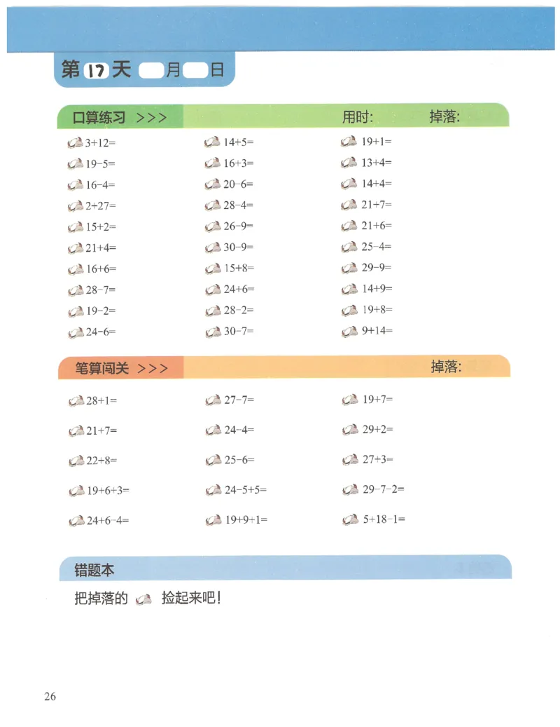 1年级8月_一年级1-12月计算小超市_一年级1-12月计算小超市