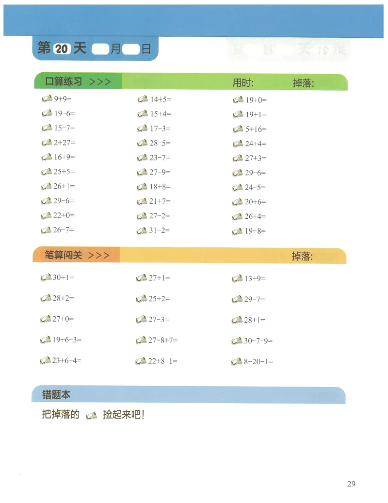 1年级8月_一年级1-12月计算小超市_一年级1-12月计算小超市