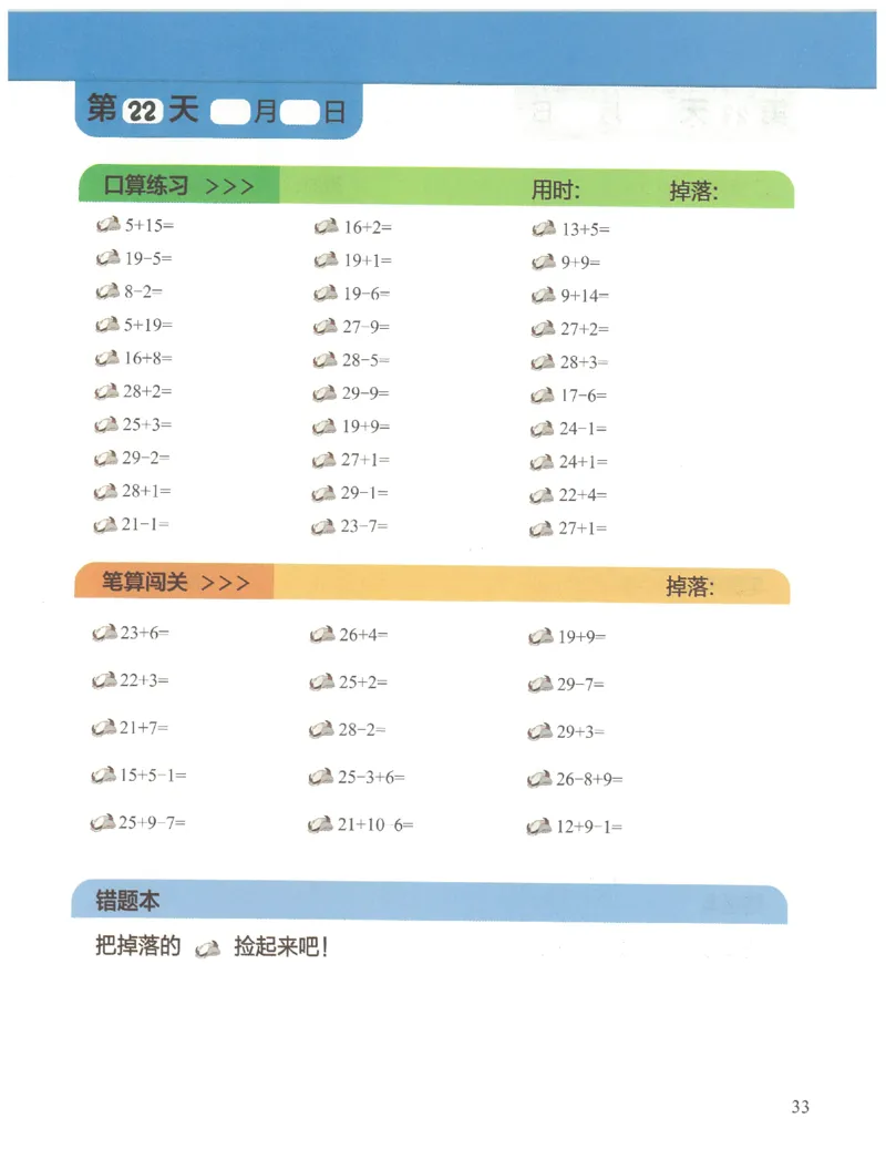 1年级8月_一年级1-12月计算小超市_一年级1-12月计算小超市