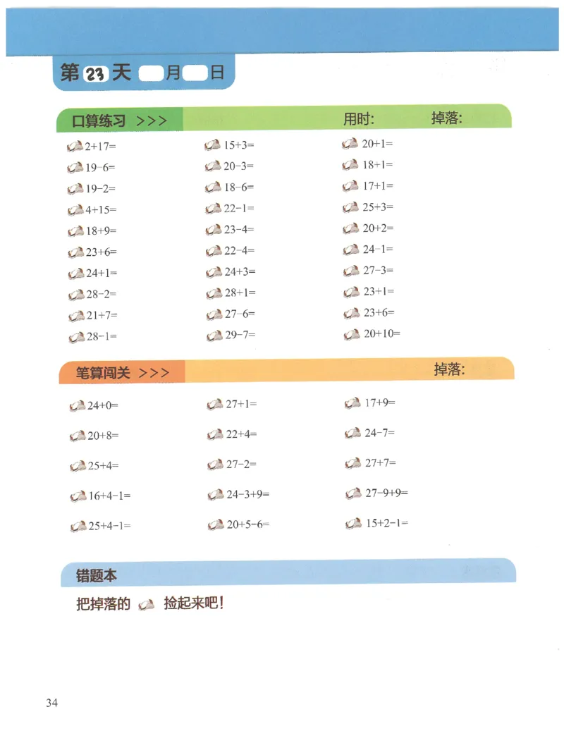 1年级8月_一年级1-12月计算小超市_一年级1-12月计算小超市