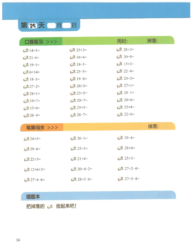 1年级8月_一年级1-12月计算小超市_一年级1-12月计算小超市
