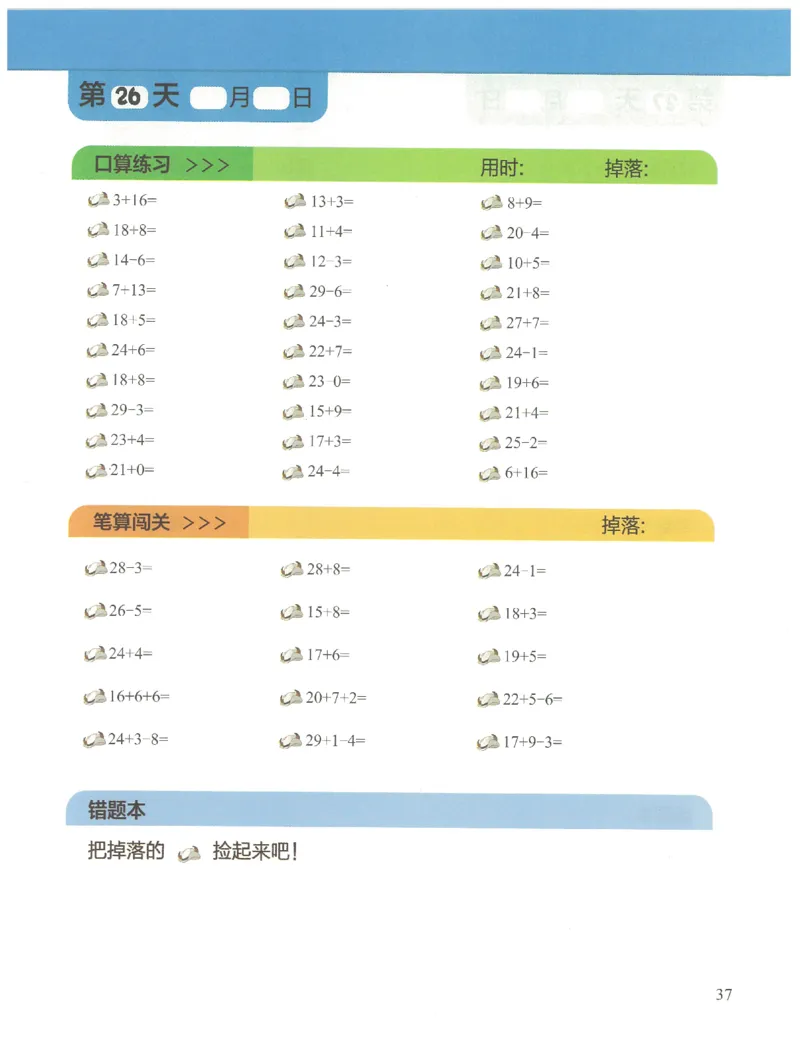 1年级8月_一年级1-12月计算小超市_一年级1-12月计算小超市