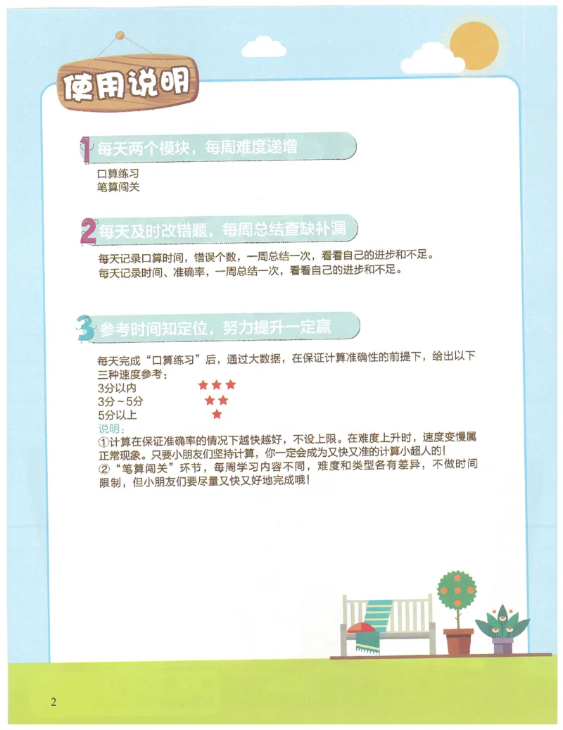 1年级8月_一年级1-12月计算小超市_一年级1-12月计算小超市