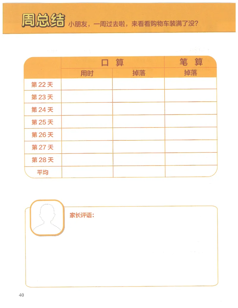 1年级8月_一年级1-12月计算小超市_一年级1-12月计算小超市