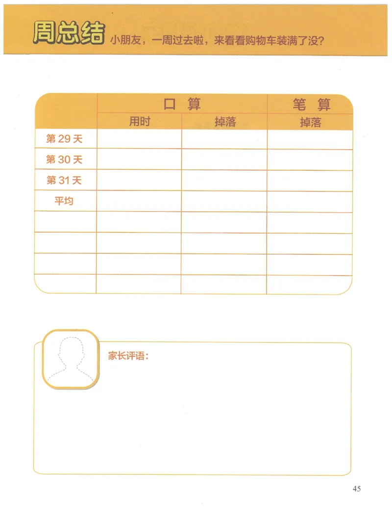 1年级8月_一年级1-12月计算小超市_一年级1-12月计算小超市