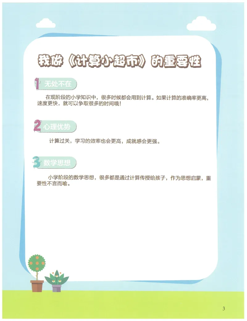 1年级8月_一年级1-12月计算小超市_一年级1-12月计算小超市