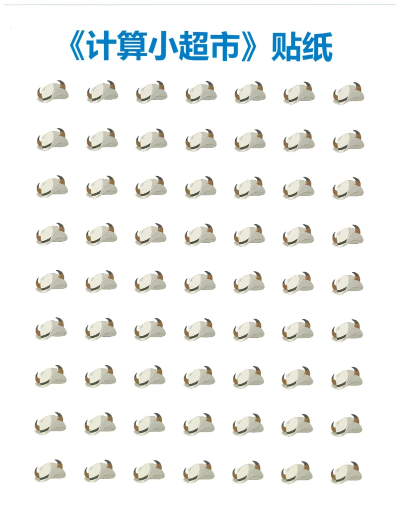 1年级8月_一年级1-12月计算小超市_一年级1-12月计算小超市