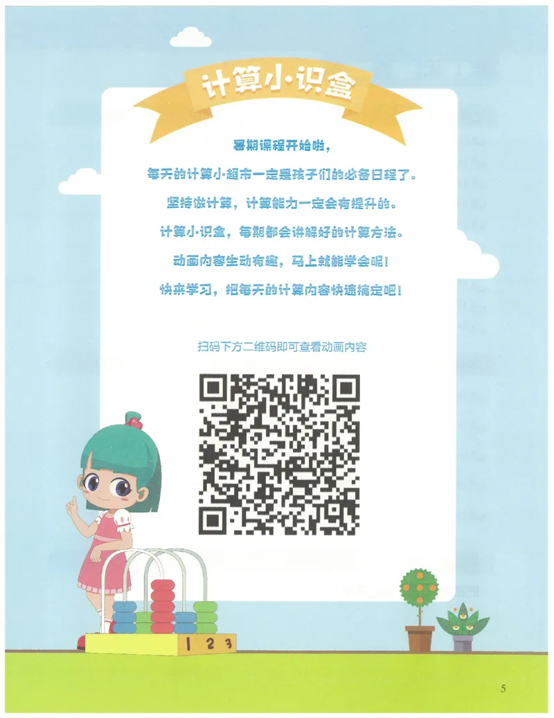 1年级8月_一年级1-12月计算小超市_一年级1-12月计算小超市