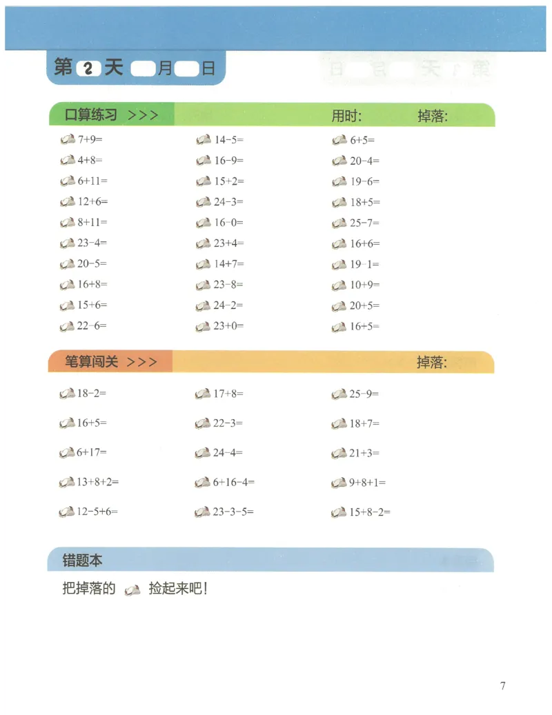 1年级8月_一年级1-12月计算小超市_一年级1-12月计算小超市