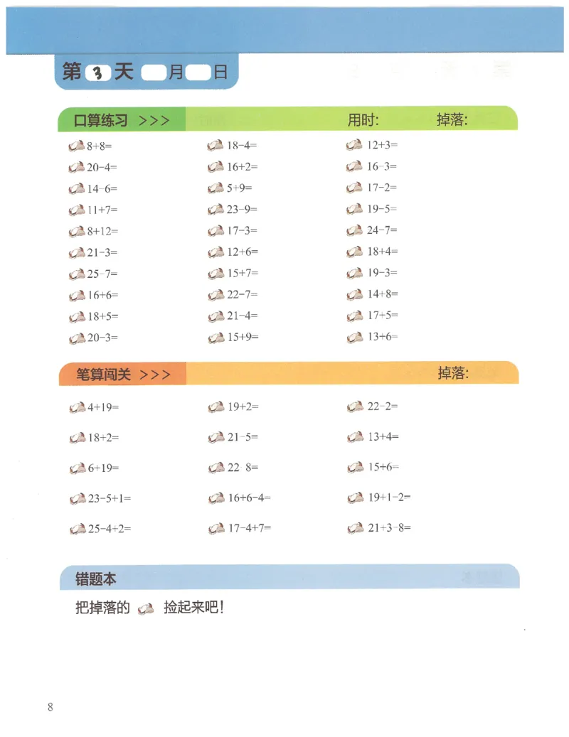 1年级8月_一年级1-12月计算小超市_一年级1-12月计算小超市