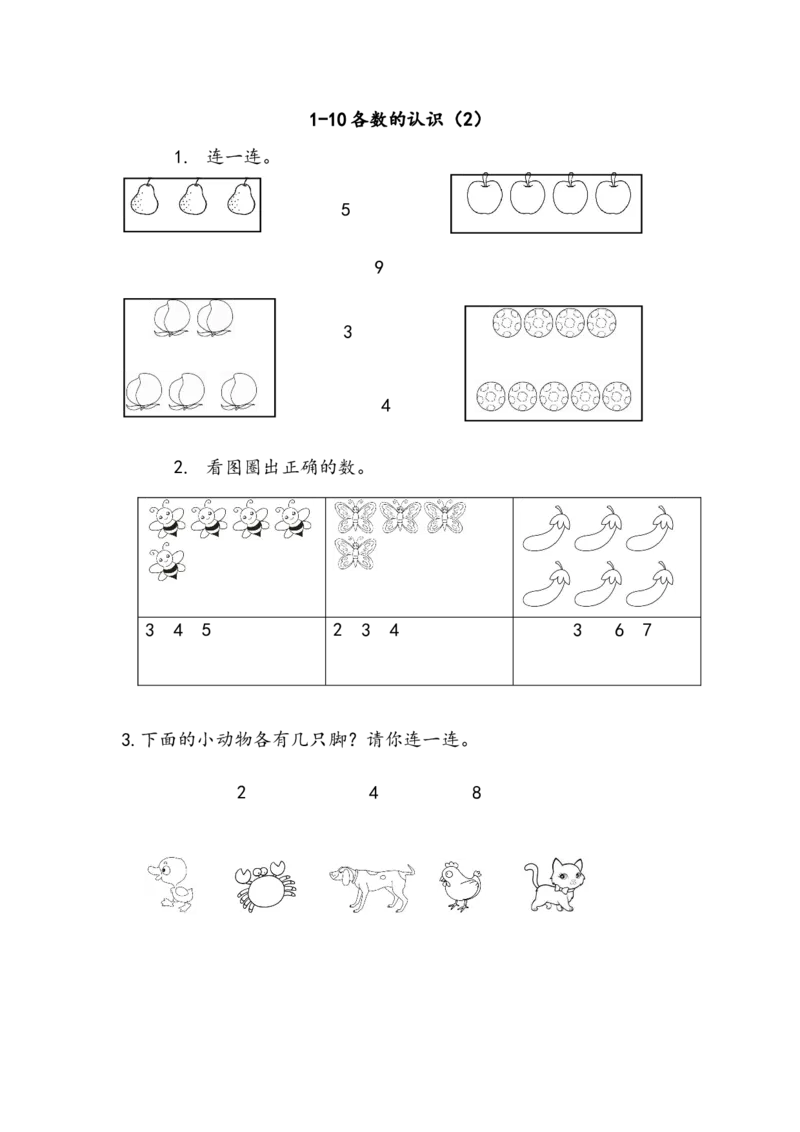 1.21~10各数的初步认识（2）_一年级上下册资料_一年级上语数英上下册学习资料_3-6-3、小学一年级数学上册_北师大版_2、同步练习_第一单元生活中的数