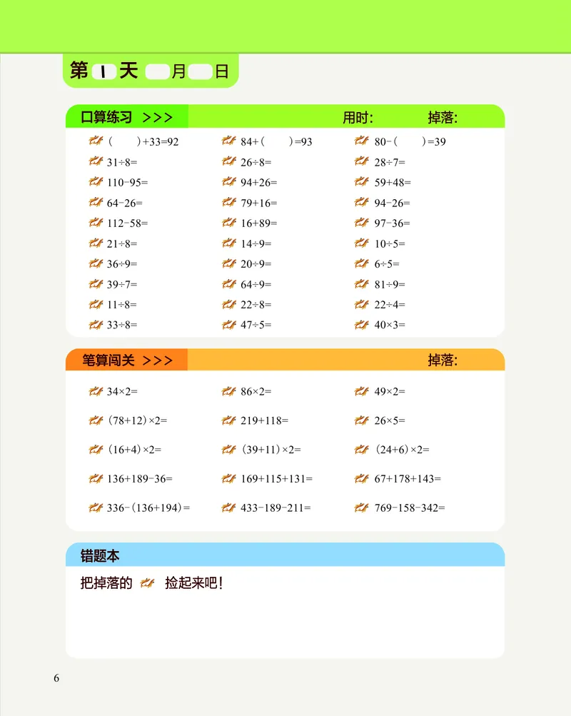 2年级3月_一年级1-12月计算小超市_二年级1-12月计算小超市