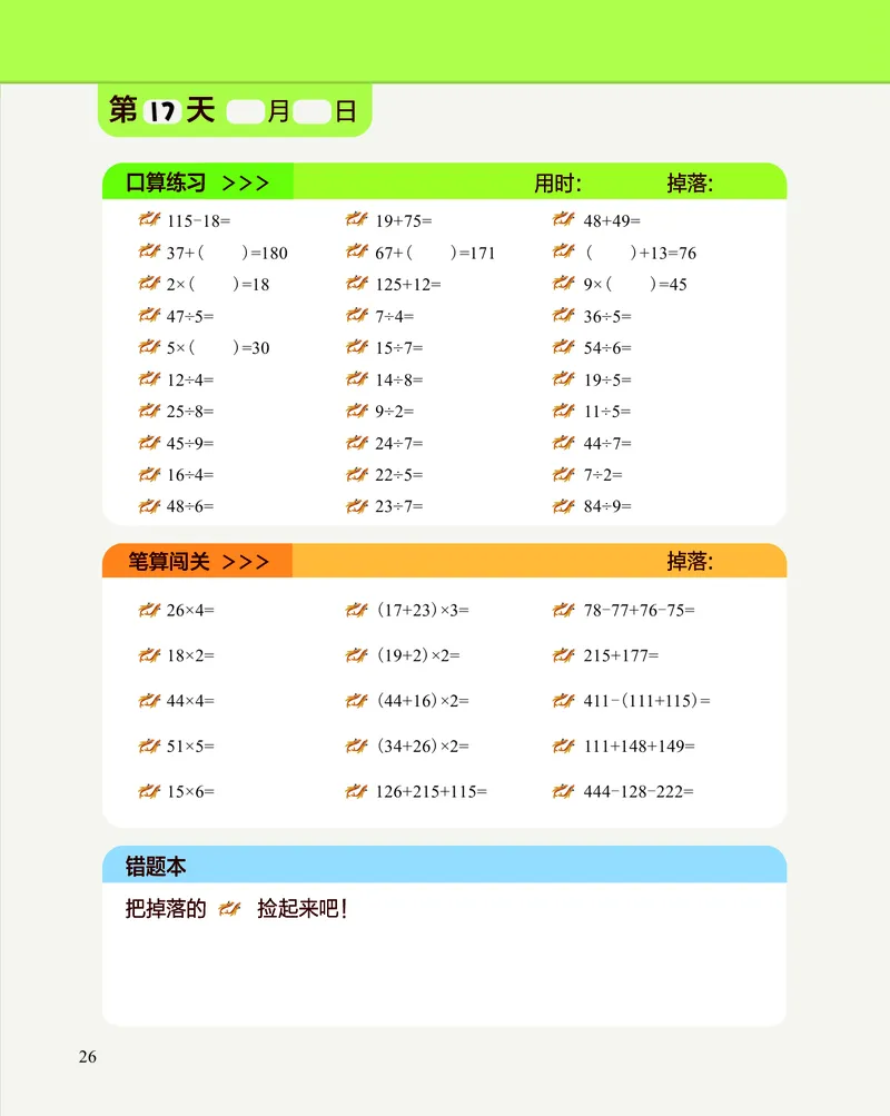 2年级3月_一年级1-12月计算小超市_二年级1-12月计算小超市