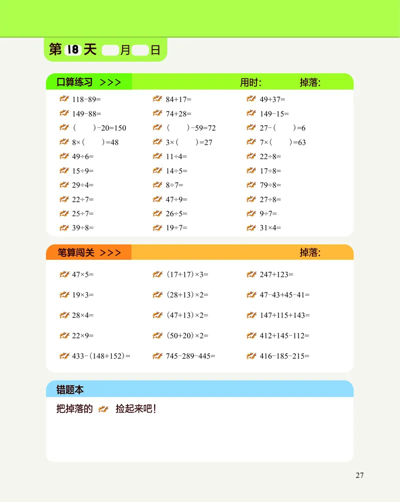 2年级3月_一年级1-12月计算小超市_二年级1-12月计算小超市