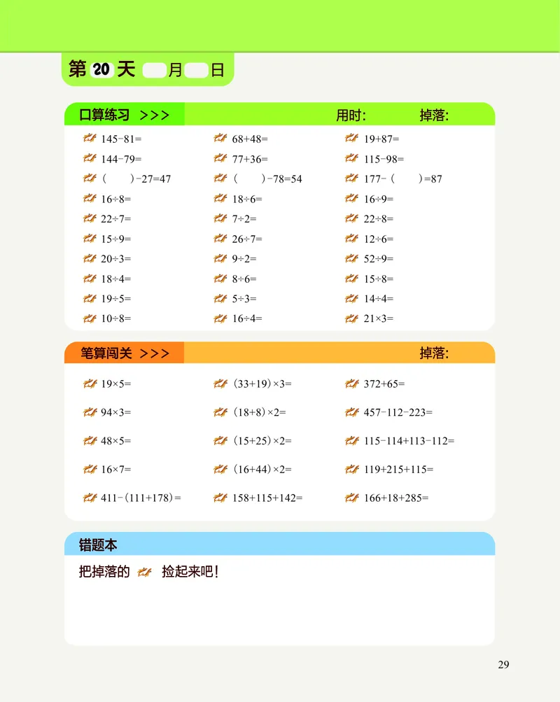 2年级3月_一年级1-12月计算小超市_二年级1-12月计算小超市
