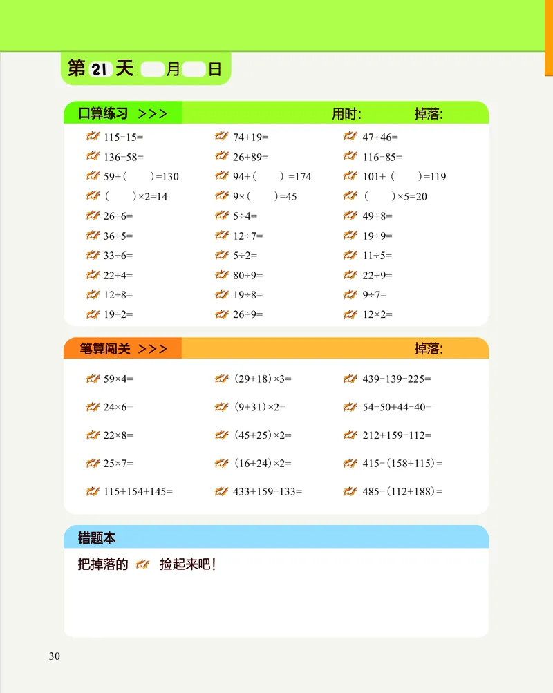 2年级3月_一年级1-12月计算小超市_二年级1-12月计算小超市