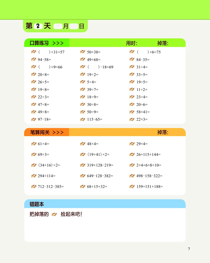 2年级3月_一年级1-12月计算小超市_二年级1-12月计算小超市